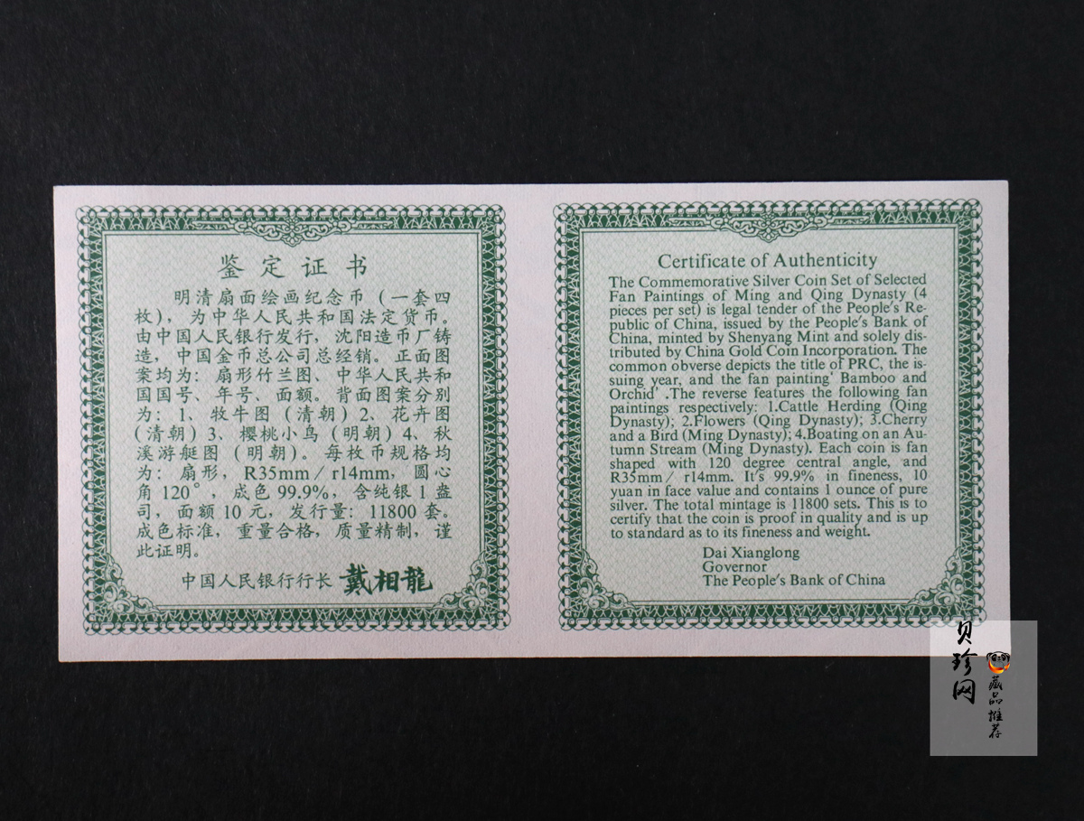 【999651】1999年明清扇画纪念精制银币四枚一套