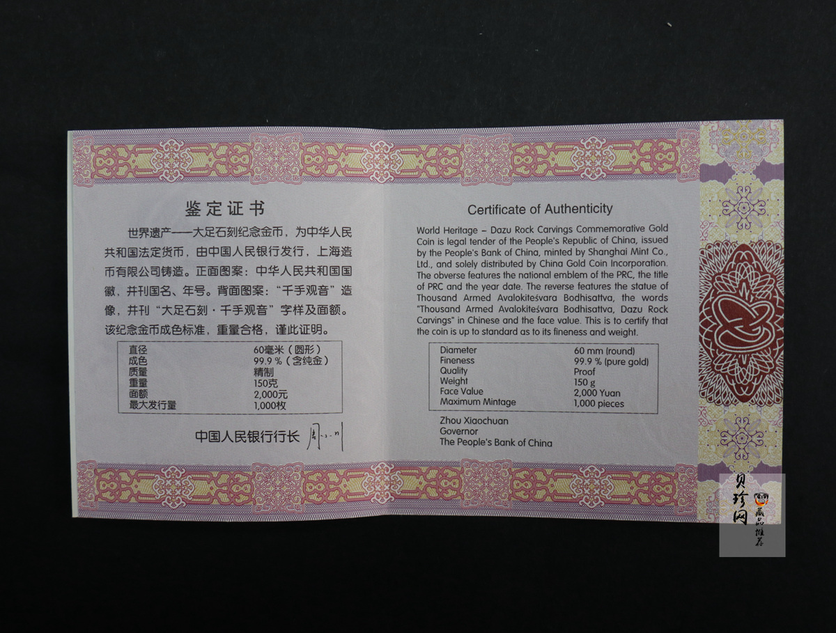 【160601】2016年世界遗产-大足石刻150克精制金币