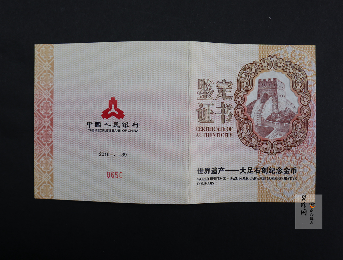 【160601】2016年世界遗产-大足石刻150克精制金币