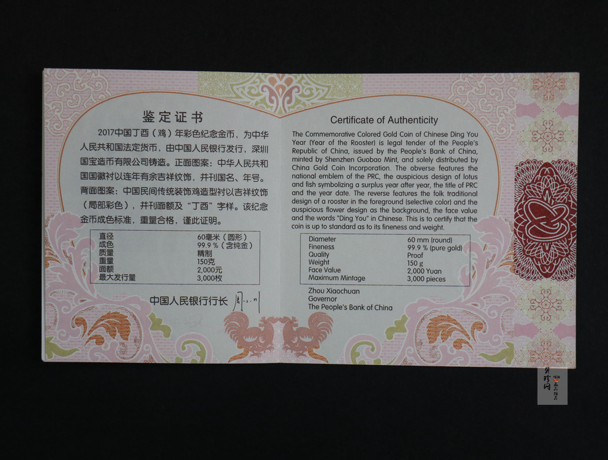 【161511】2017年丁酉（鸡）年生肖流通纪念币-150克彩色精制金币