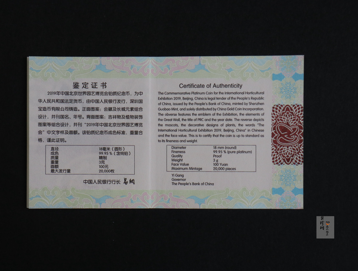 【190503】2019年中国北京世界园艺博览会贵金属纪念币3克圆形铂币