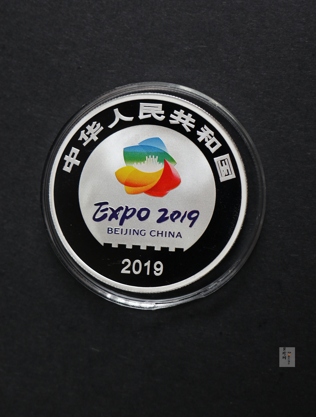 【190504】2019年中国北京世界园艺博览会银质纪念币30克圆形银币