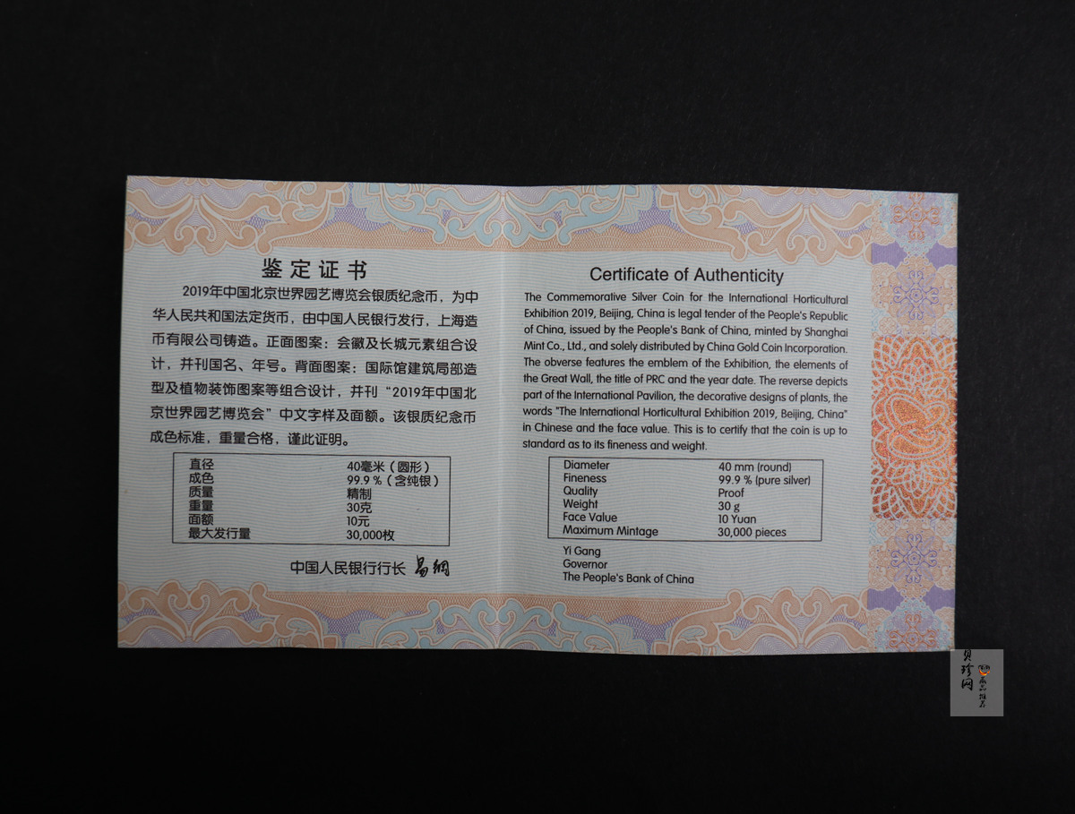 【190504】2019年中国北京世界园艺博览会银质纪念币30克圆形银币