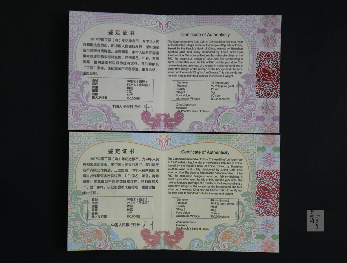【179010】2017年丁酉（鸡）年生肖流通纪念币-精制金银币2枚一套