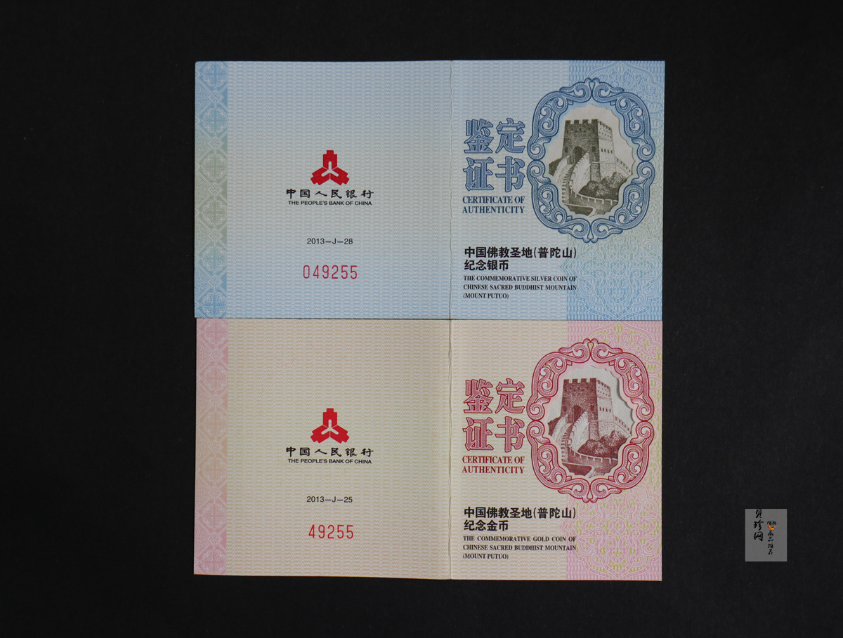 【139100】2013年佛教圣地（普陀山）精制金银币2枚一套