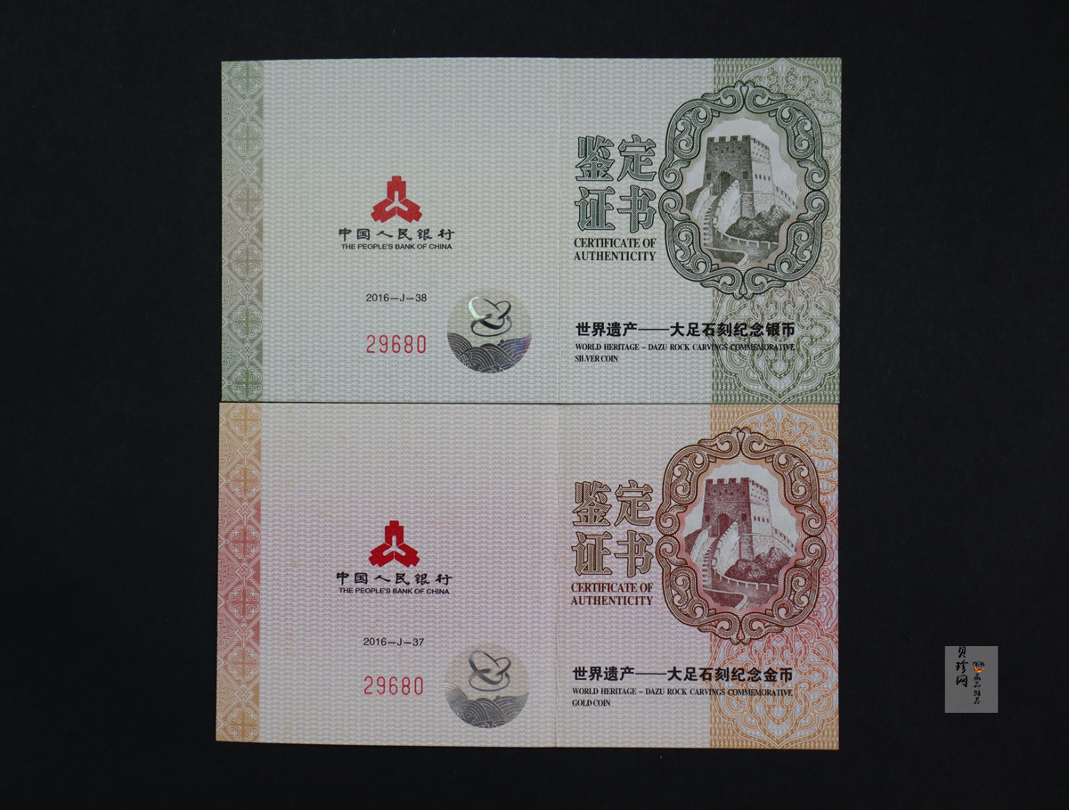 【169190】2016年世界遗产-大足石刻精制金银币2枚一套