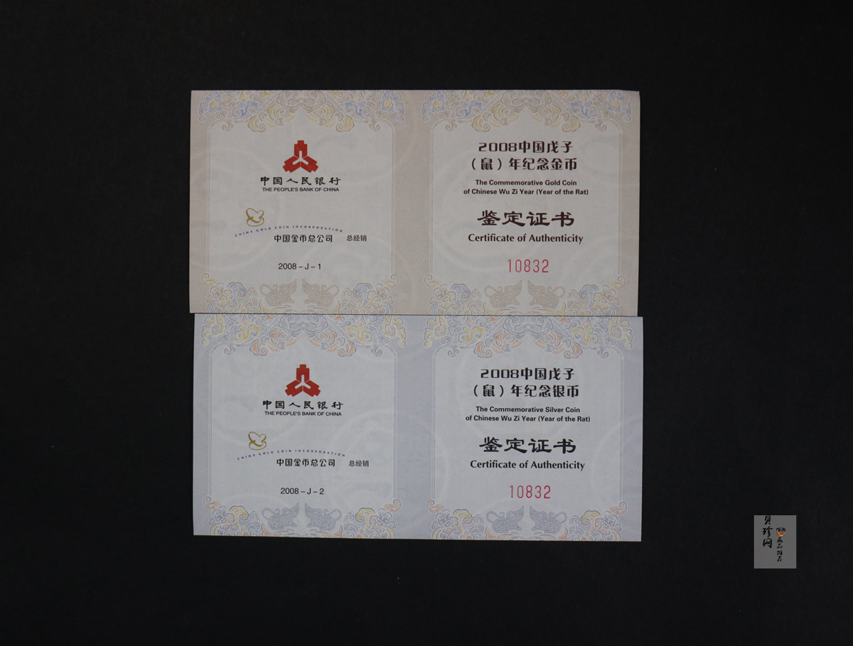 【089410】2008年鼠年生肖本色金银币