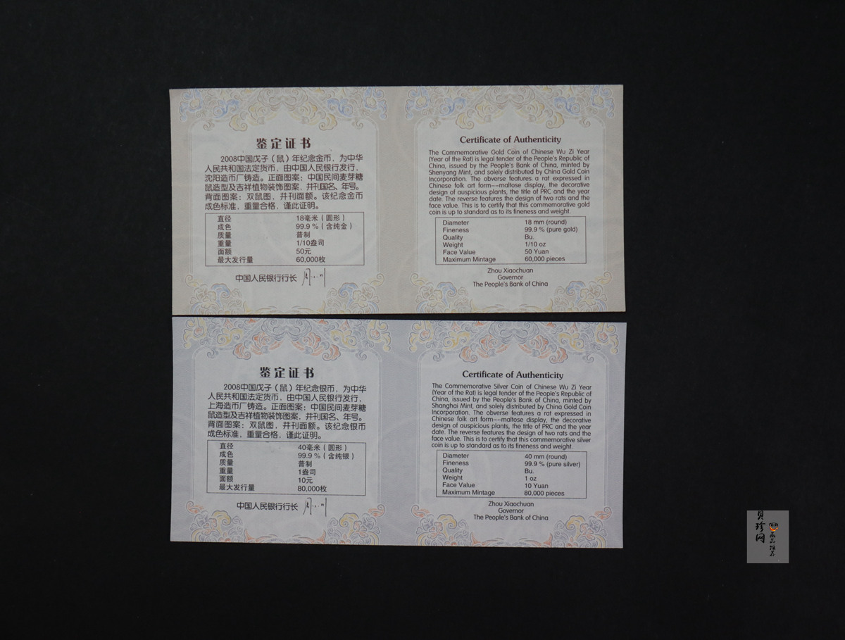 【089410】2008年鼠年生肖本色金银币