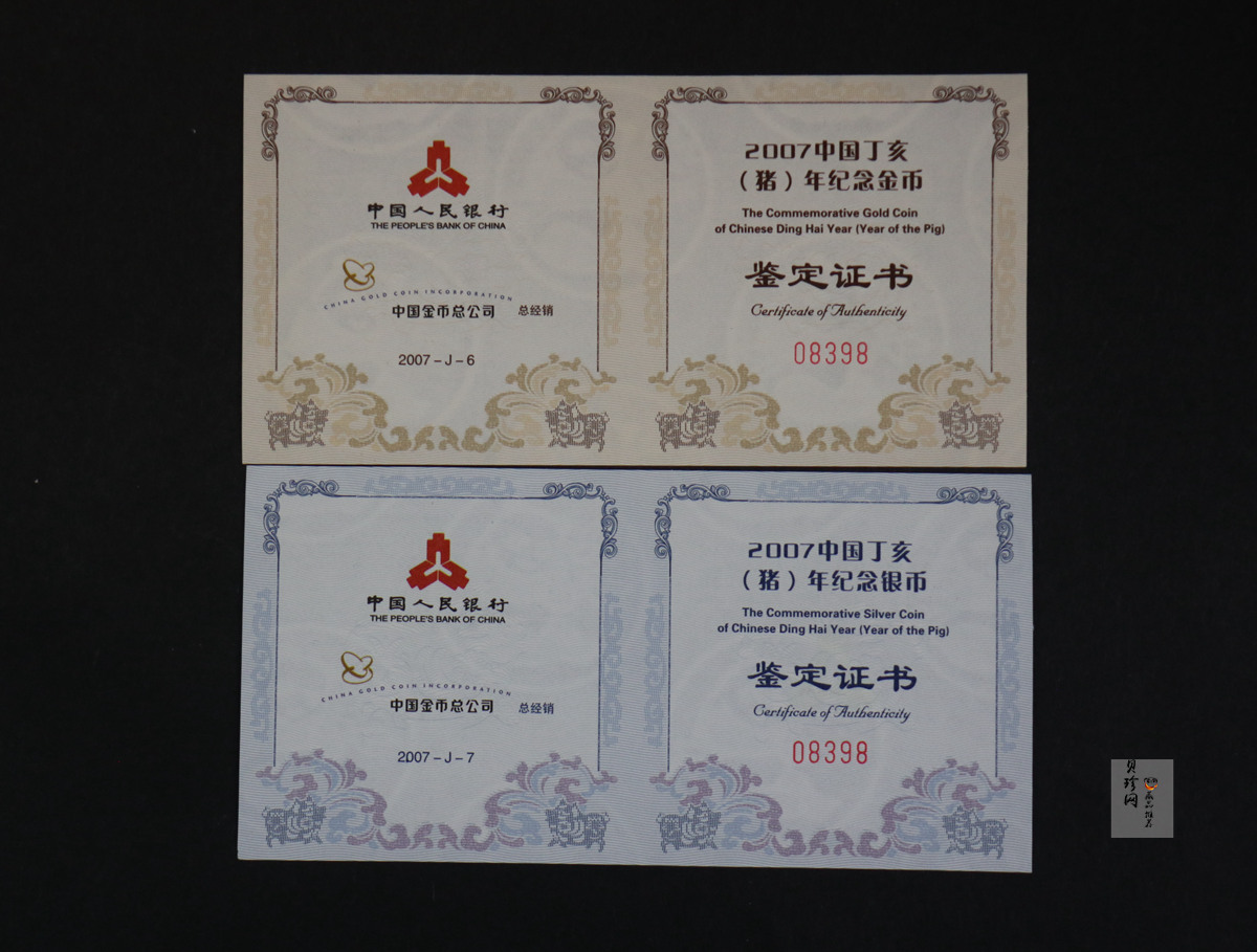 【079010】2007猪年普制生肖金银币2枚一套