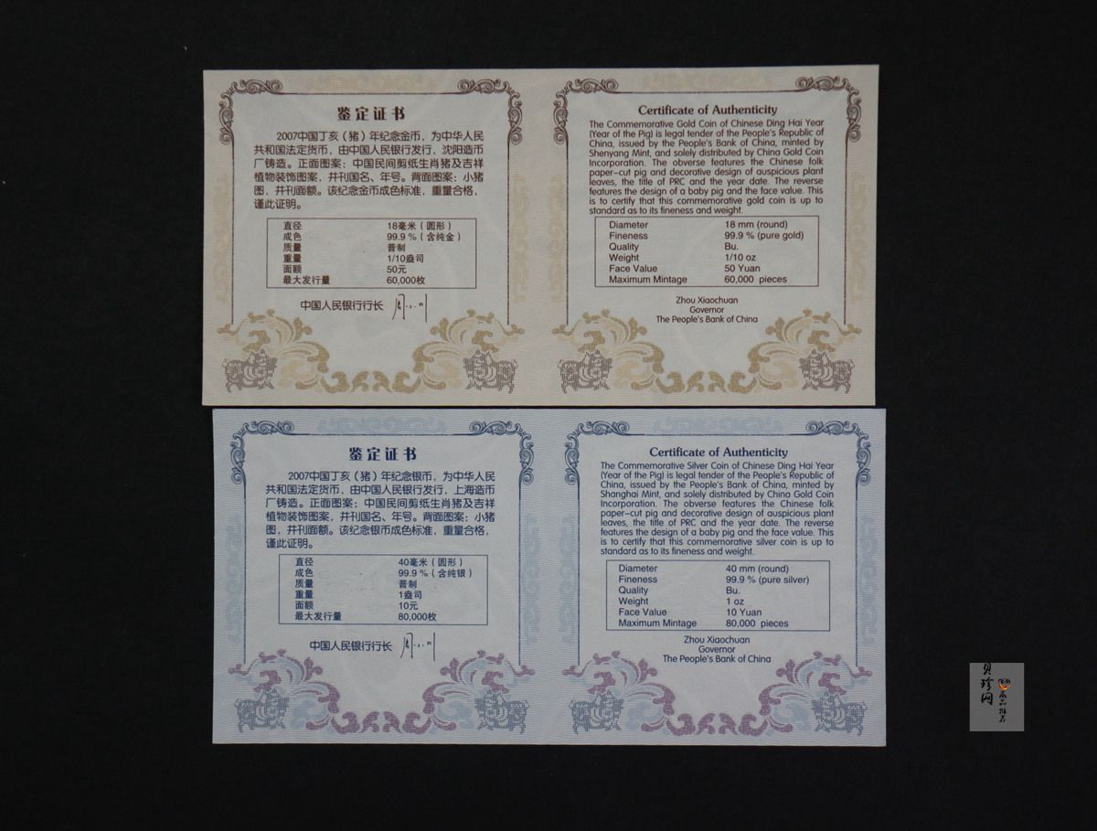 【079010】2007猪年普制生肖金银币2枚一套