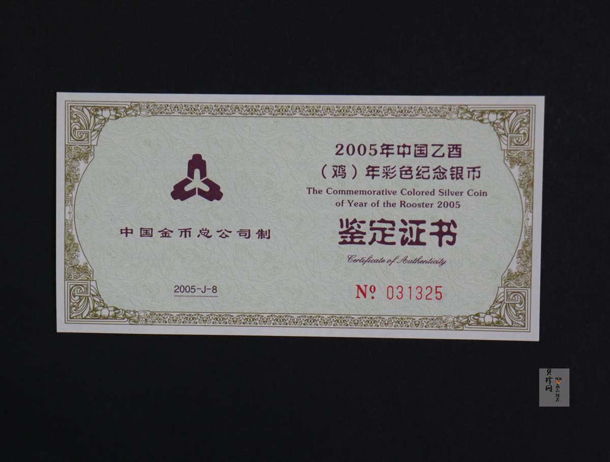 【050209】2005年乙酉鸡年生肖1盎司精制彩银币