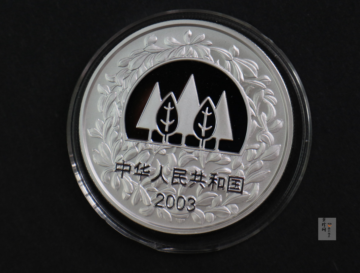 【039190】2003年环境保护——植树节1盎司精制银币2枚一套