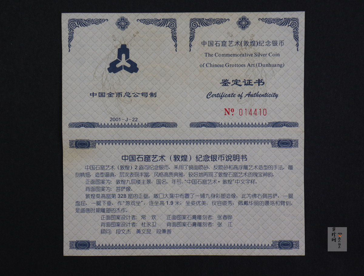 【010405】2001中国石窟艺术（敦煌）金银纪念币-盛唐菩萨像2盎司高浮雕精制银币