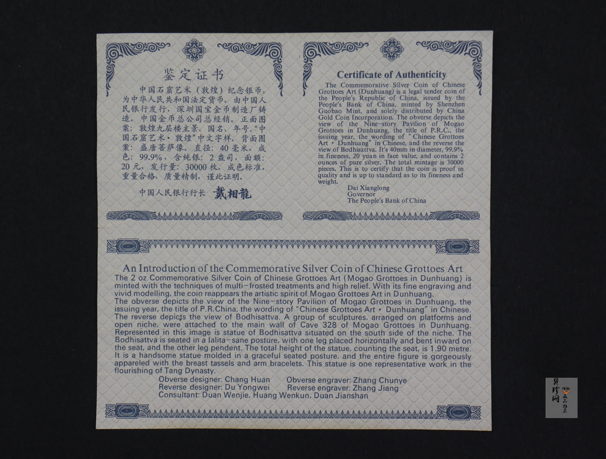 【010405】2001中国石窟艺术（敦煌）金银纪念币-盛唐菩萨像2盎司高浮雕精制银币