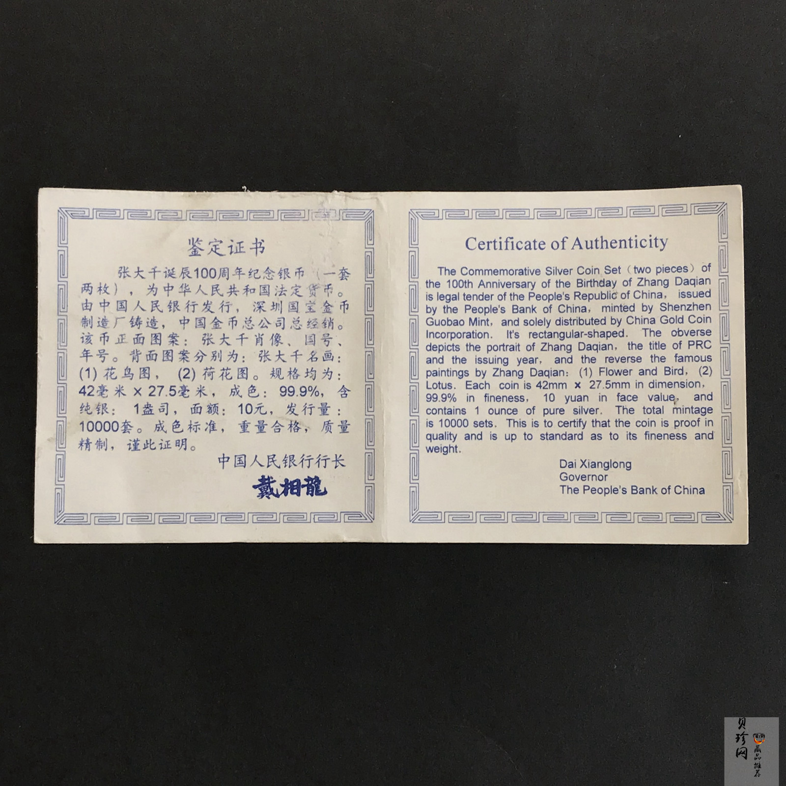 【999661】1999年中国近代国画大师张大千1盎司长方形精制银币二枚一套