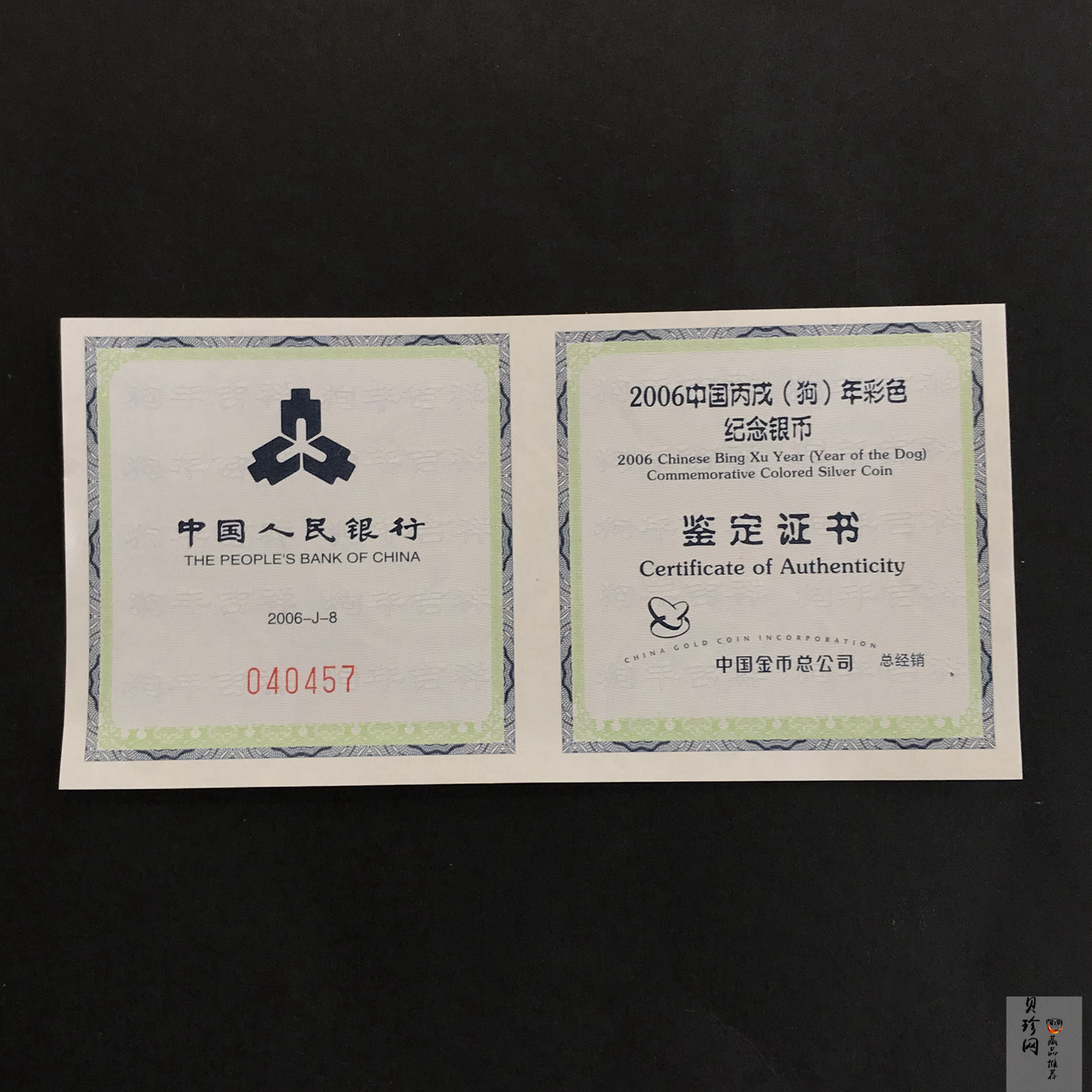 【060209】2006年丙戌狗年生肖1盎司精制彩银币