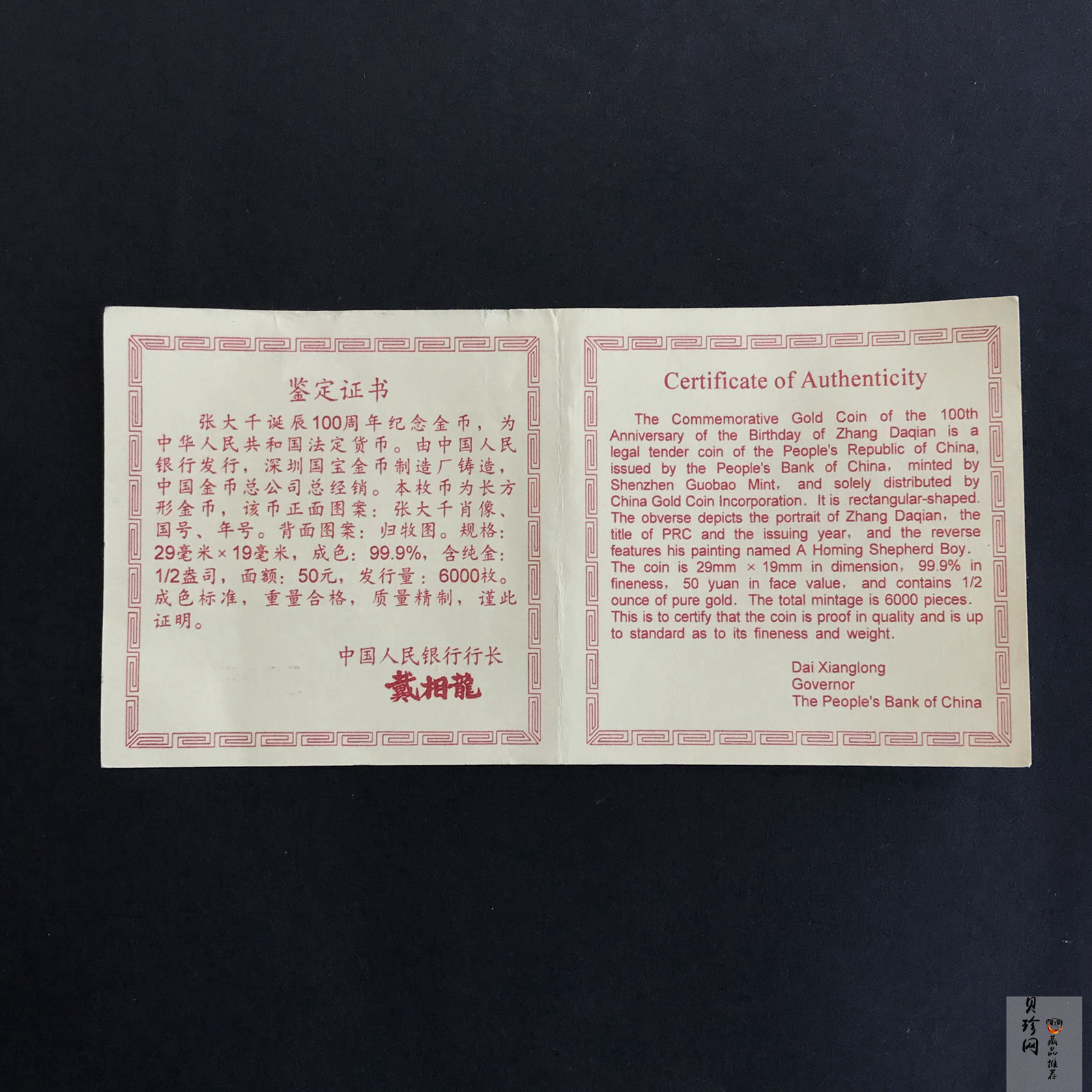 【990401】1999年中国近代国画大师张大千金银纪念币-归牧图1/2盎司长方形精制金币