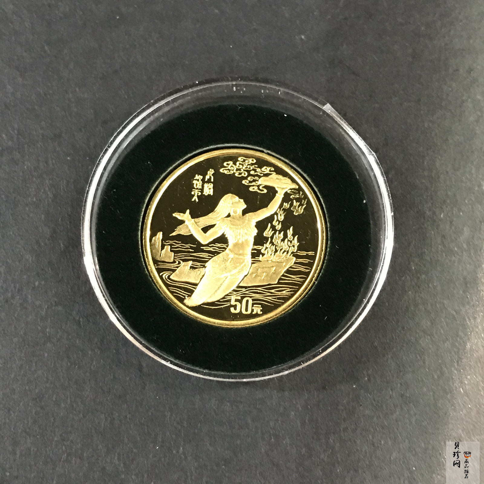 【951802】1995年黄河文化（第1组）-女娲补天1/2盎司精制金币