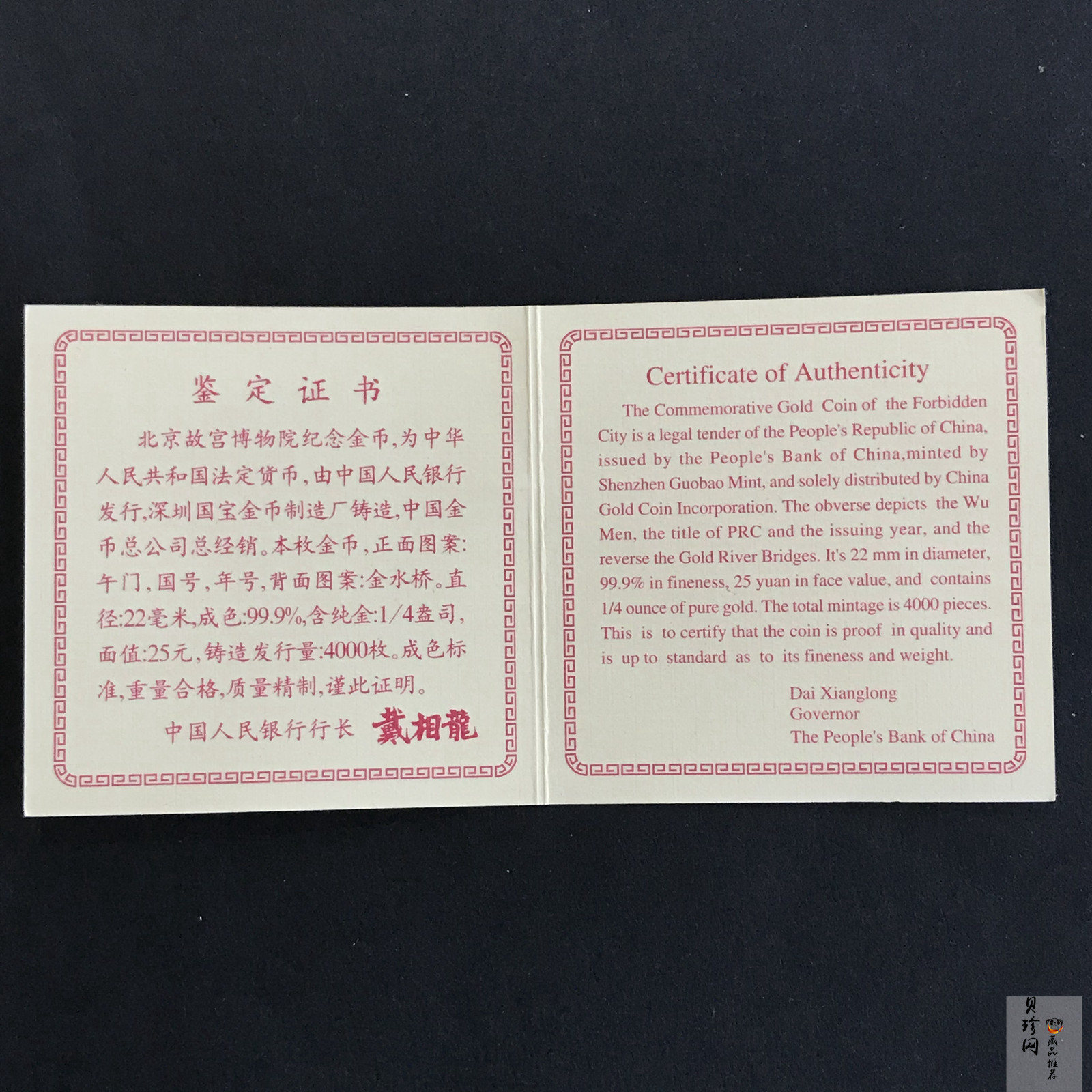 【971901】1997年北京故宫博物院金银纪念币-金水桥1/4盎司精制金币
