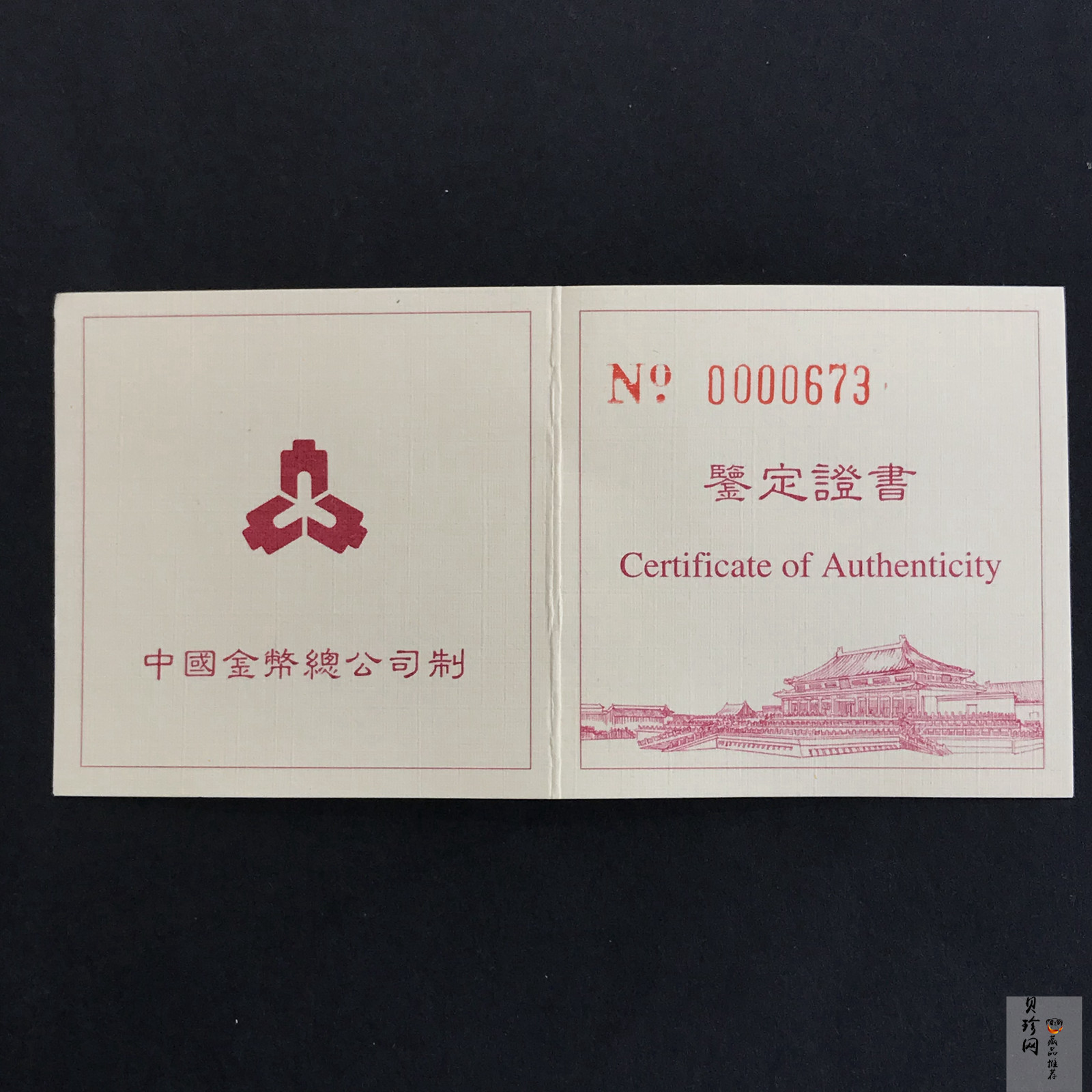 【971901】1997年北京故宫博物院金银纪念币-金水桥1/4盎司精制金币