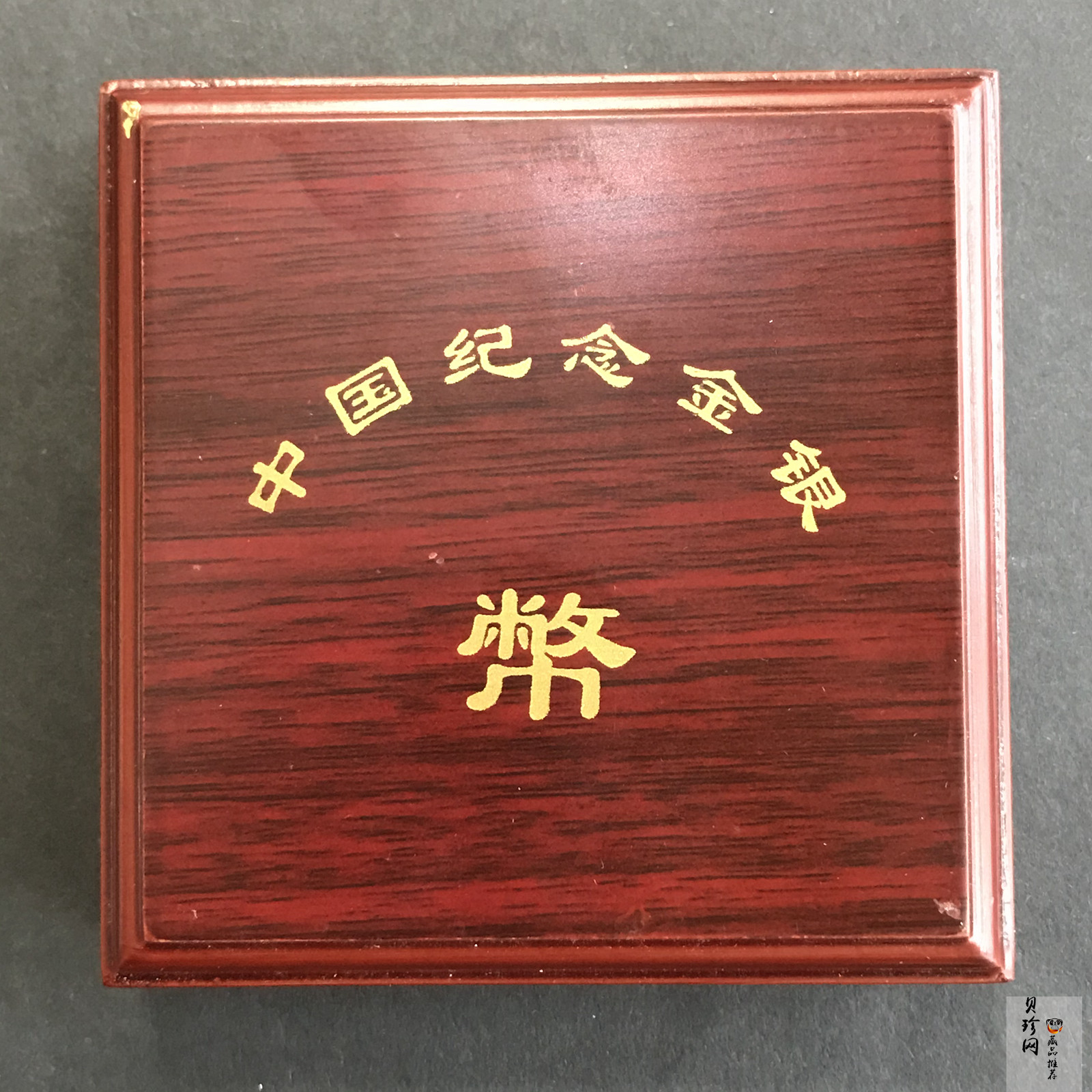 【971901】1997年北京故宫博物院金银纪念币-金水桥1/4盎司精制金币