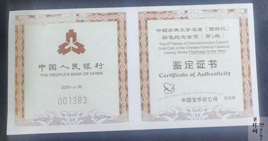 【050702】2005年中国古典文学名著《西游记》第（3）组-收月兔图1/2盎司精制彩金币