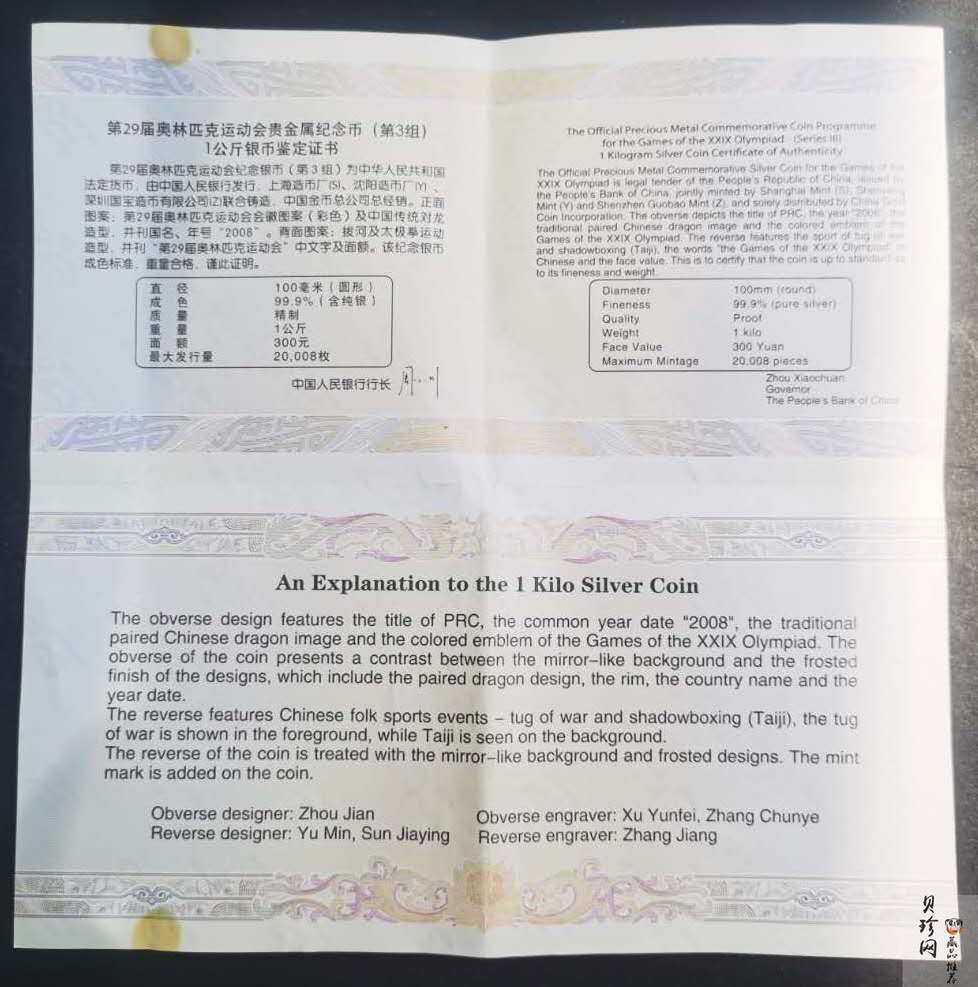 【081005】2008年第29届奥林匹克运动会第（3）组1公斤精制银币