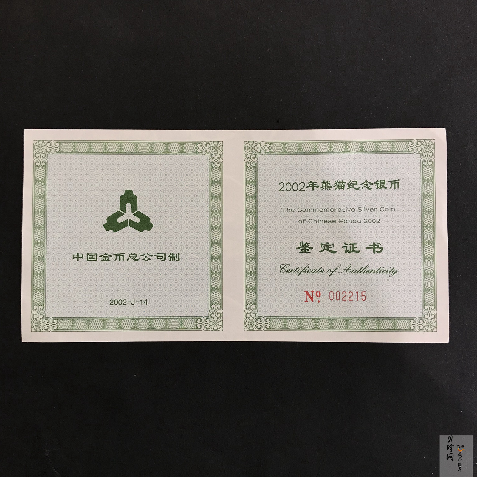 【020107】2002年熊猫1公斤精制银币