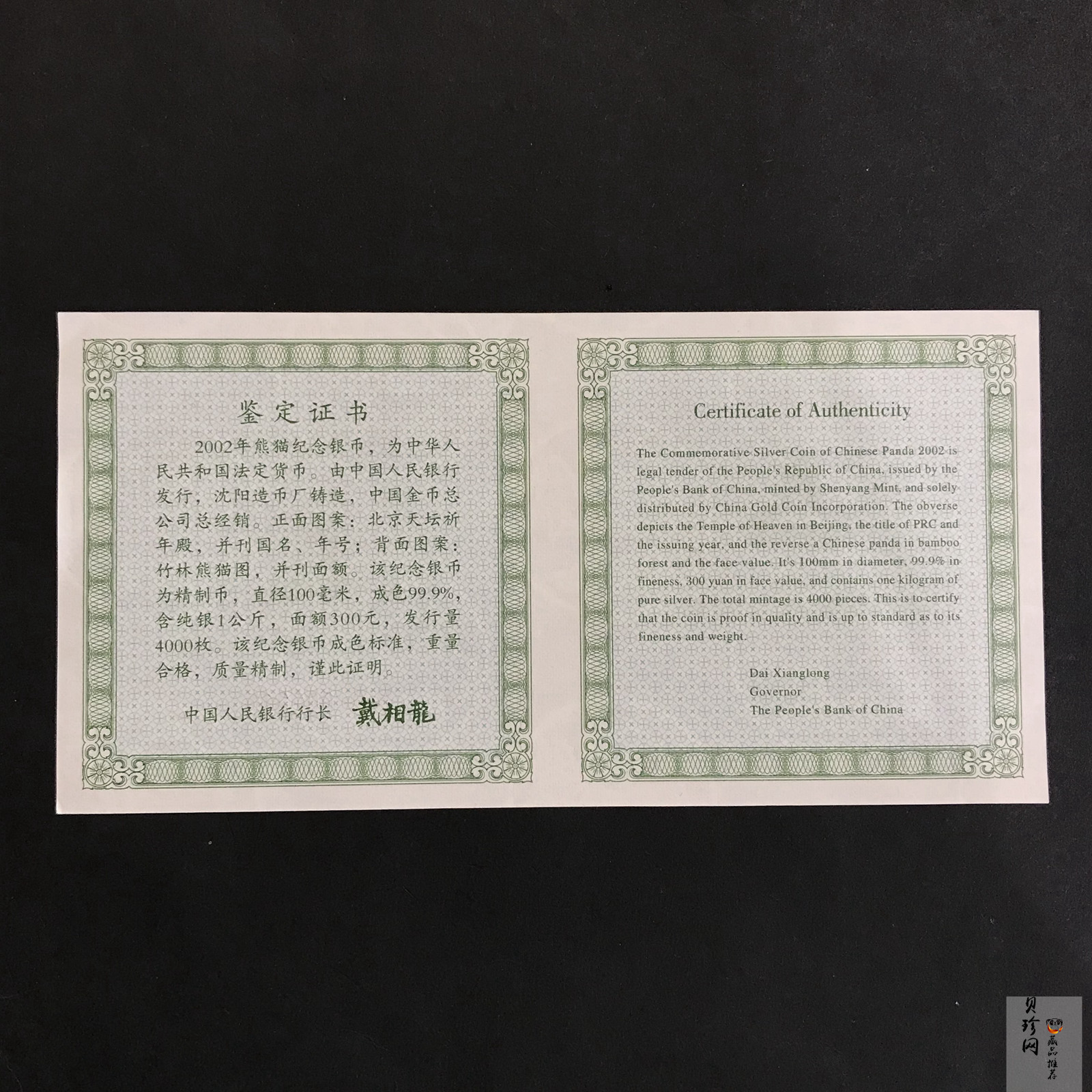 【020107】2002年熊猫1公斤精制银币