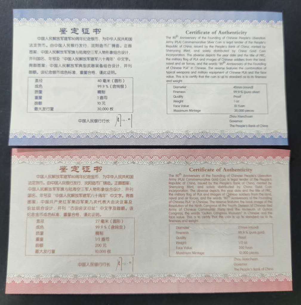 【079150】2007年中国人民解放军建军80周年纪念金银币两枚一套