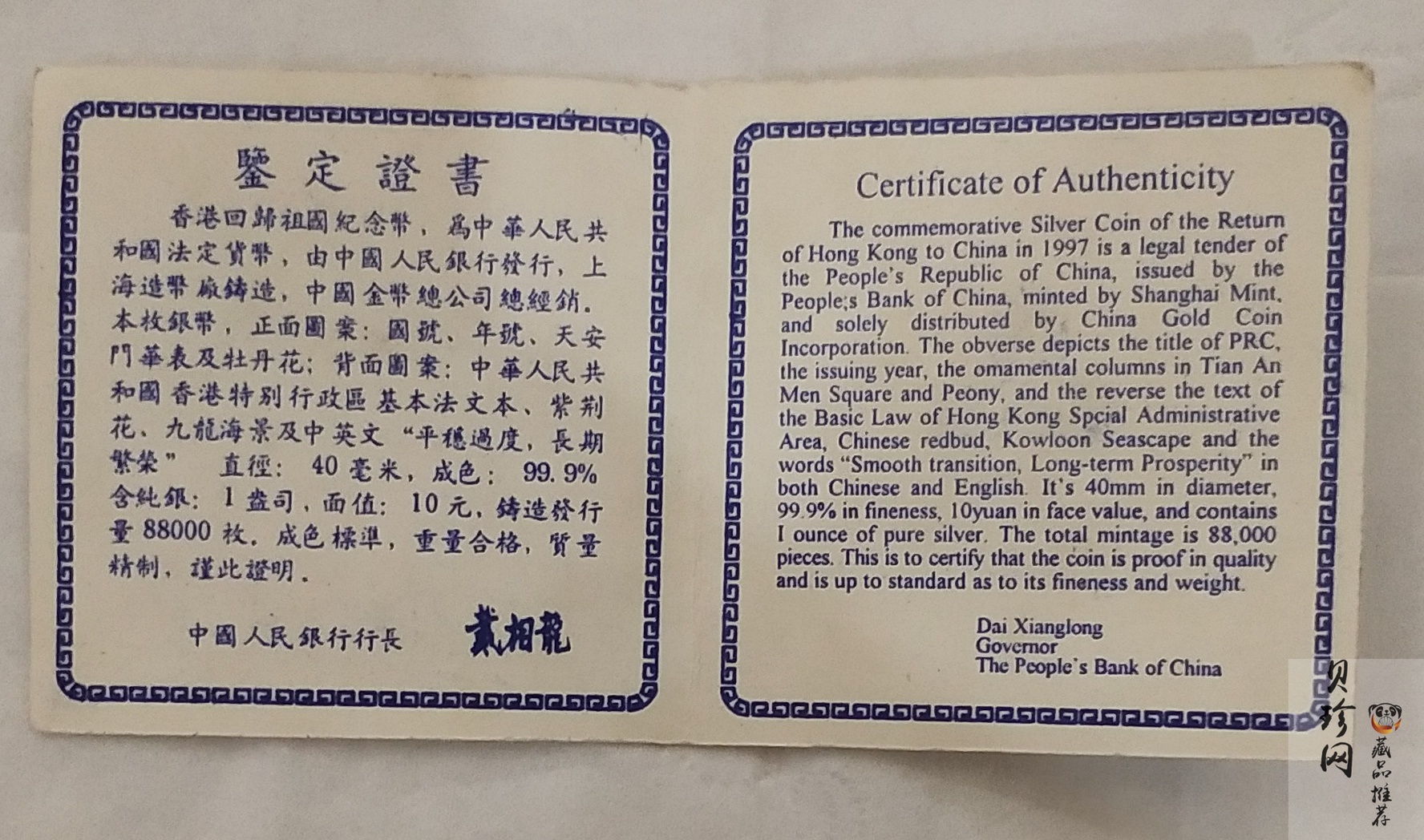 【970903】1997年香港回归祖国金银纪念币（第3组）-香港1盎司精制银币