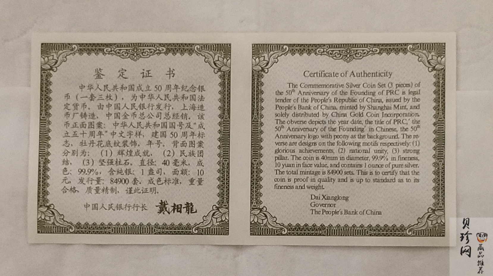 【999691】1999年中华人民共和国成立50周年纪念银币三枚一套
