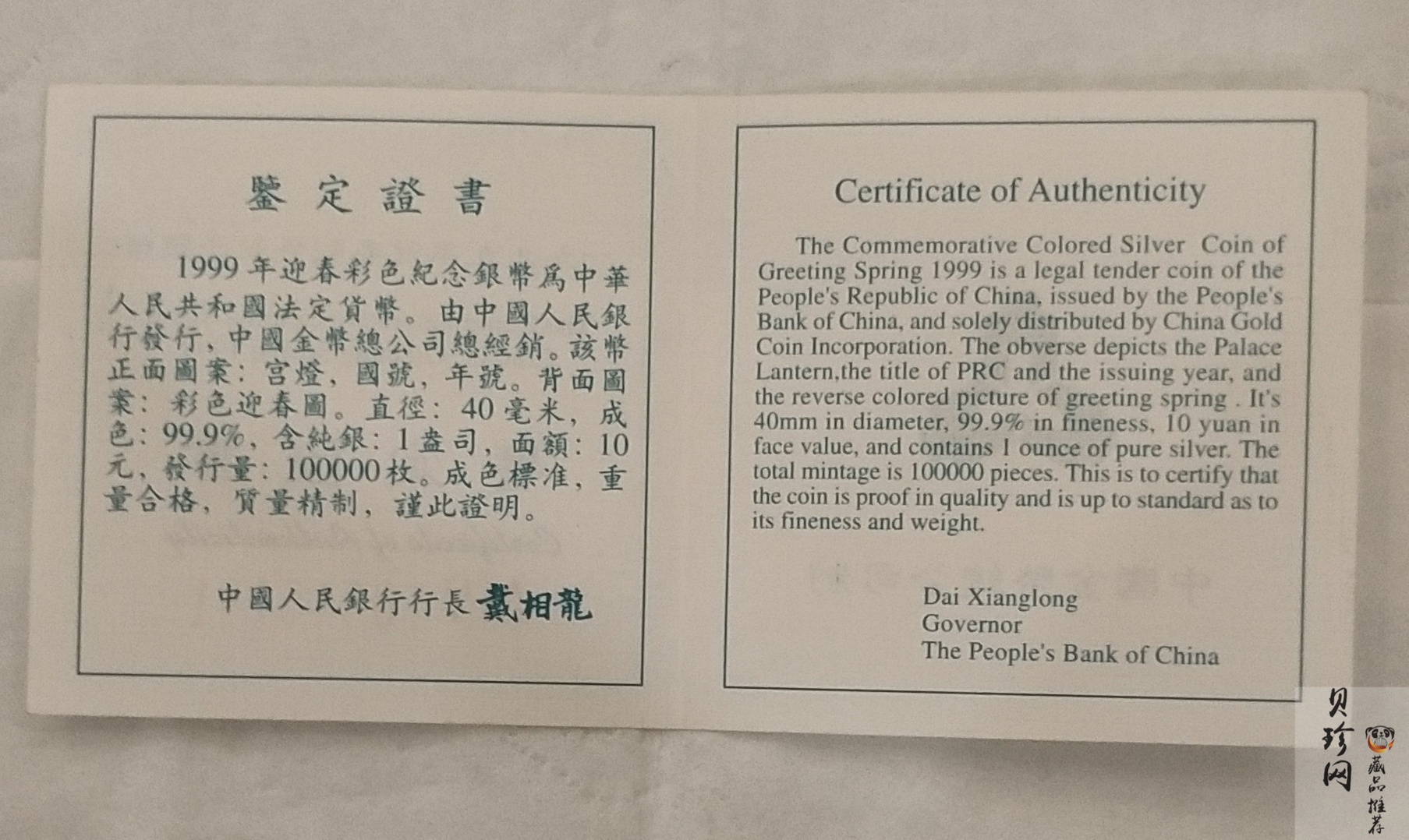 【991001】1999年迎春彩色纪念银币-迎春图1盎司圆形彩色精制银币