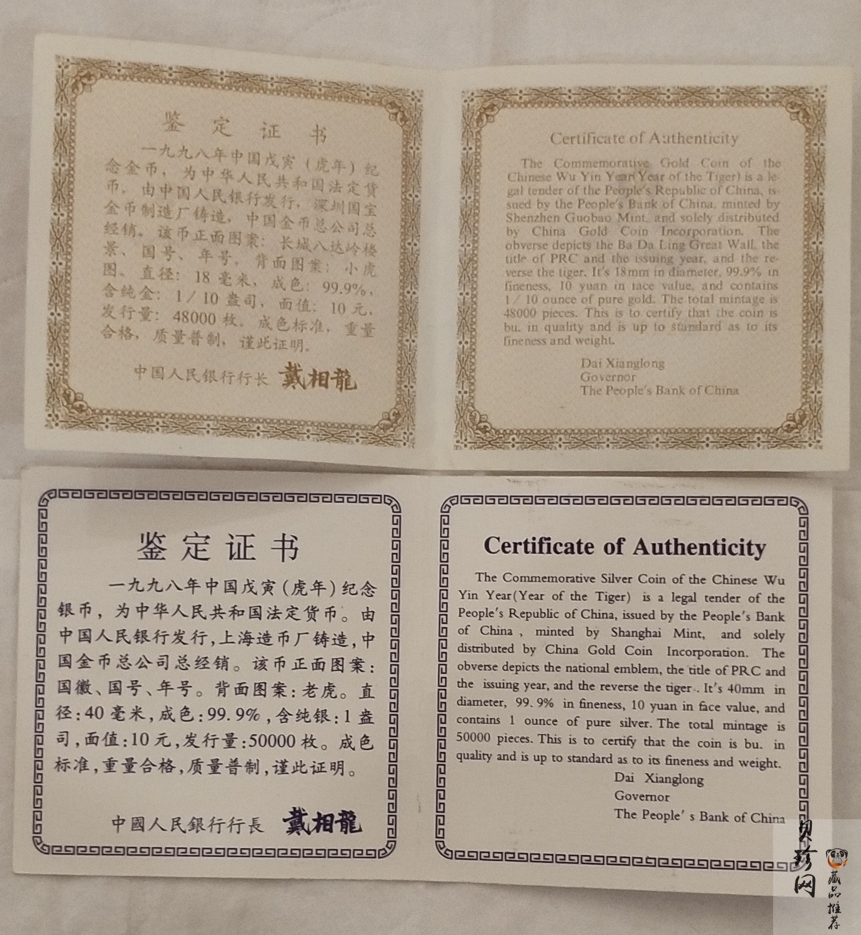 【989010】1998虎年生肖普制金银币两枚一套