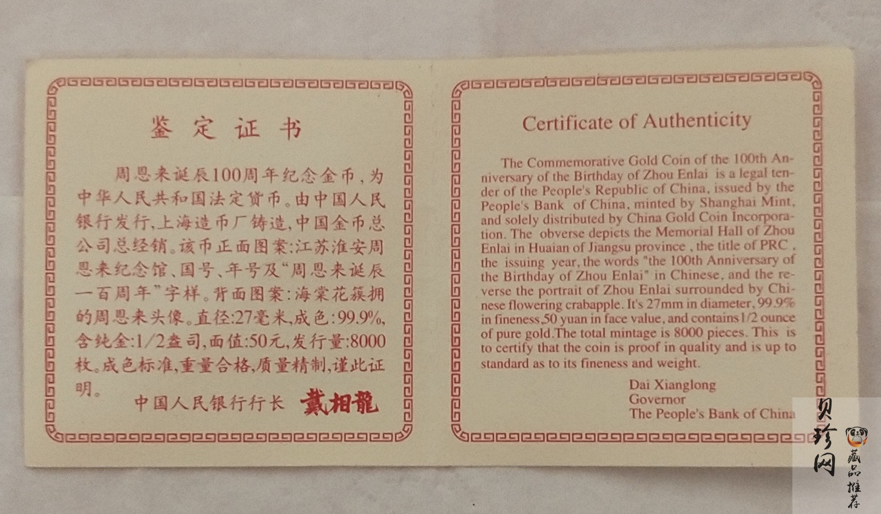【980301】1998年周恩来诞辰100周年金银纪念币-周恩来头像1/2盎司精制金币