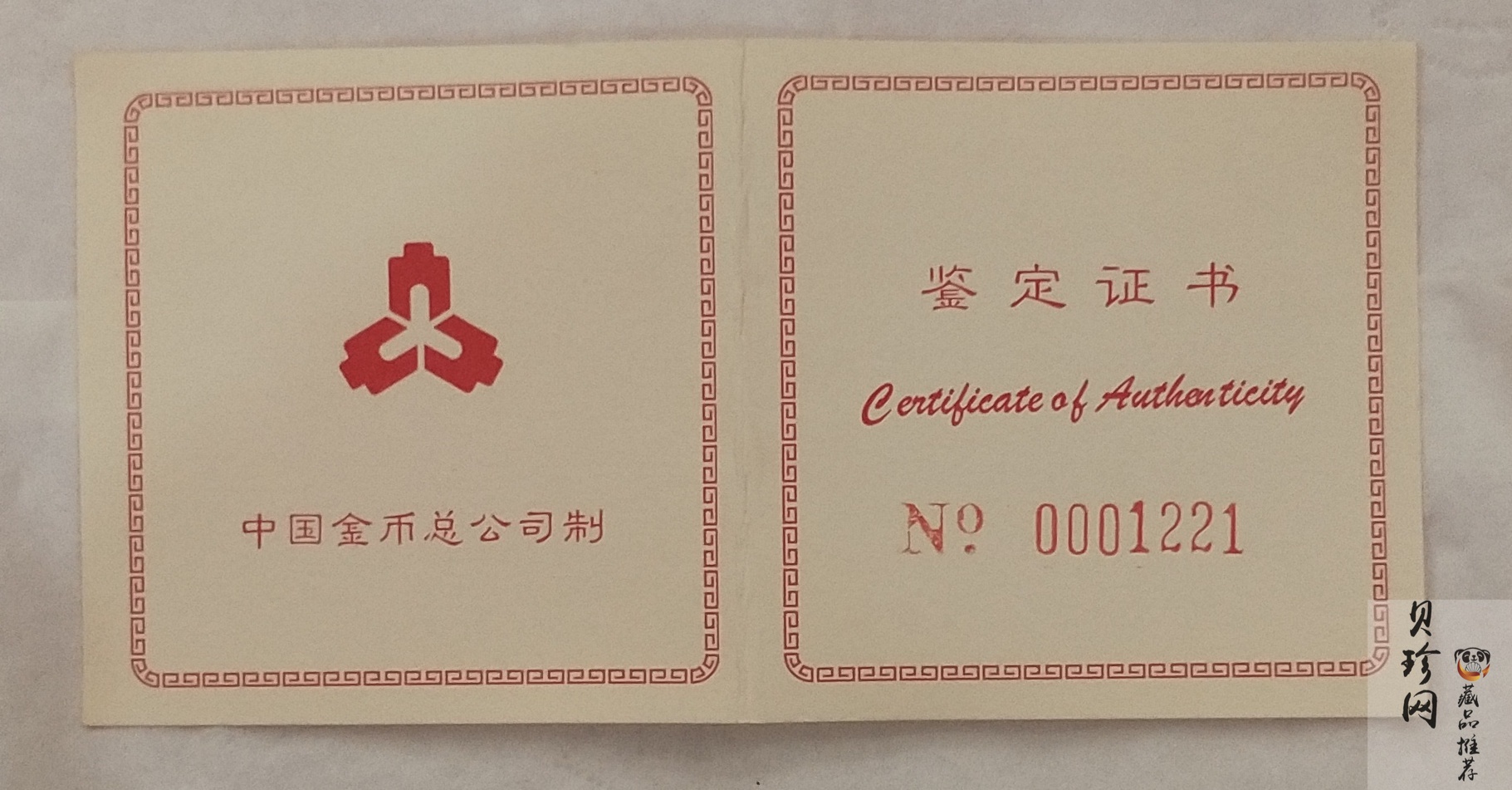 【980301】1998年周恩来诞辰100周年金银纪念币-周恩来头像1/2盎司精制金币