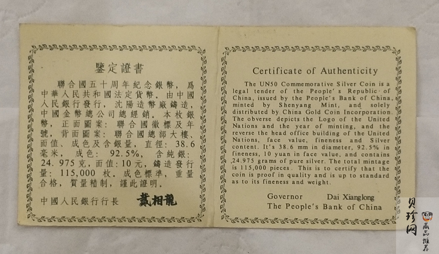 【951402】1995年联合国成立50周年27克精制银币