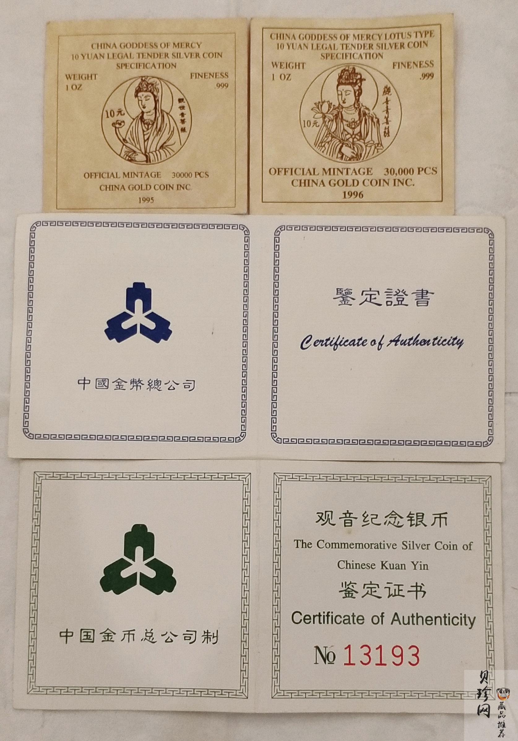 【949370】1994-1998年观音1盎司银币五枚一套