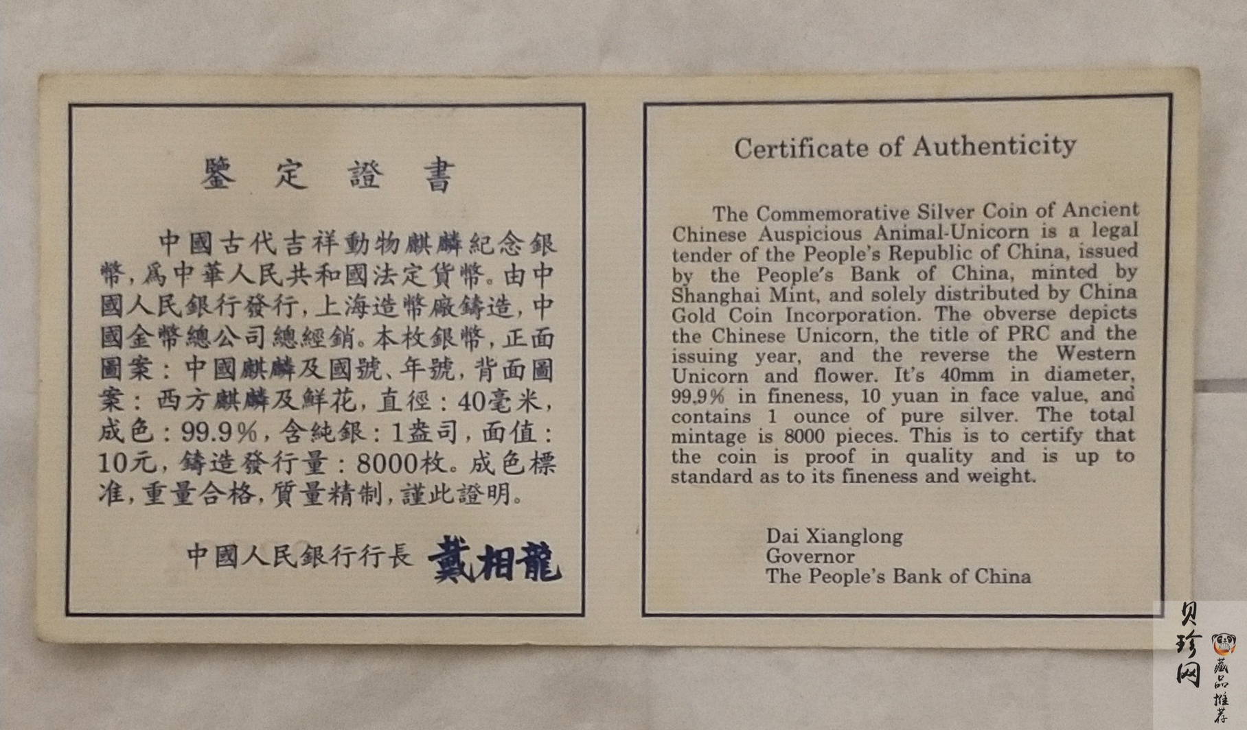 【940911】1994版麒麟1盎司精制银币