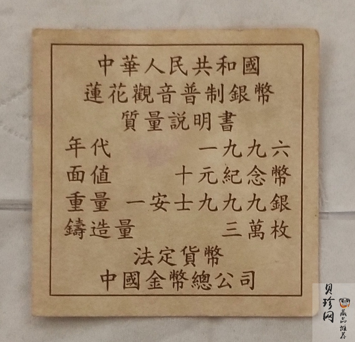 【969330】1996年观音-莲花观音1盎司普制银币