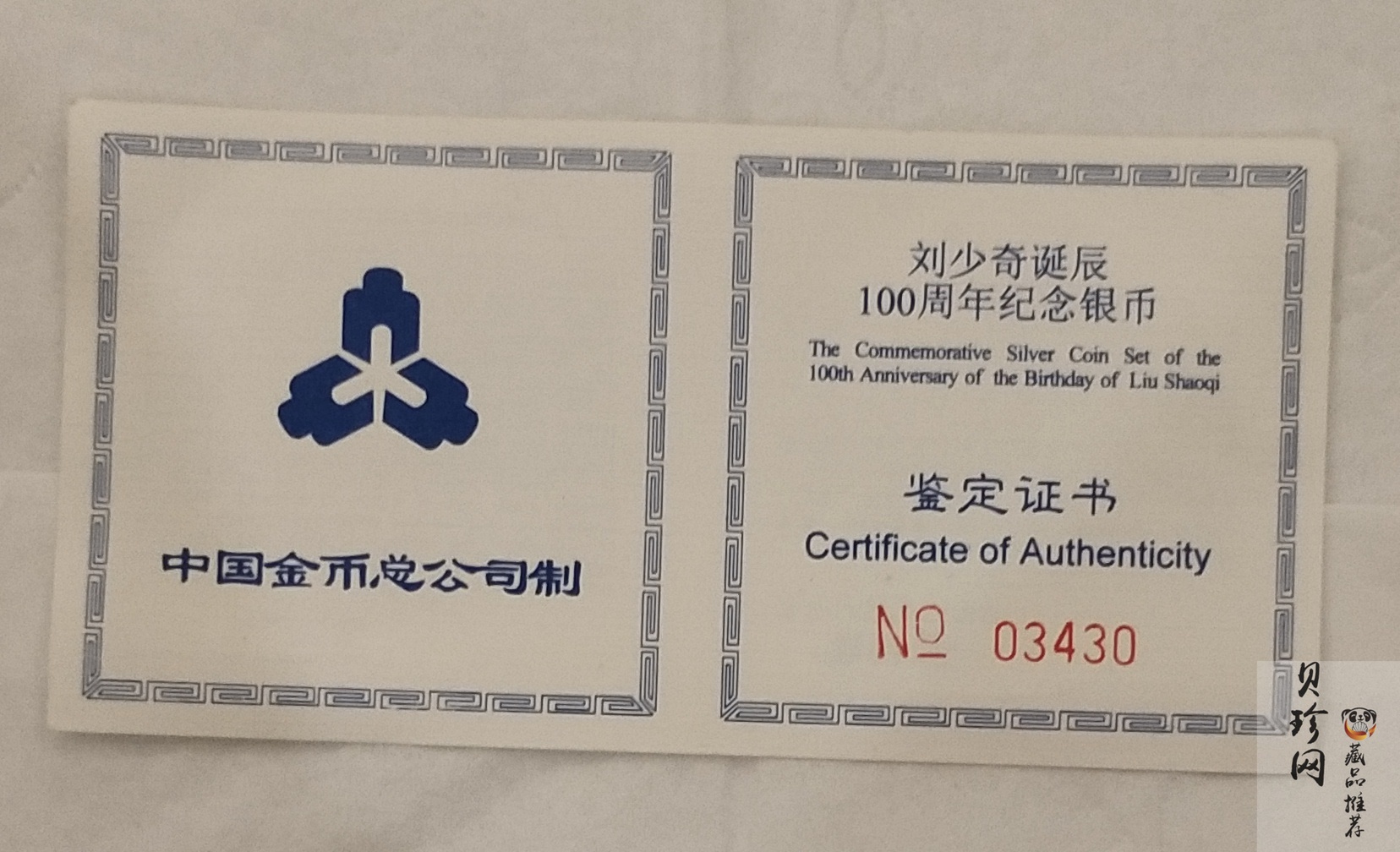 【989250】1998年刘少奇诞辰100周年1盎司精制银币两枚一套