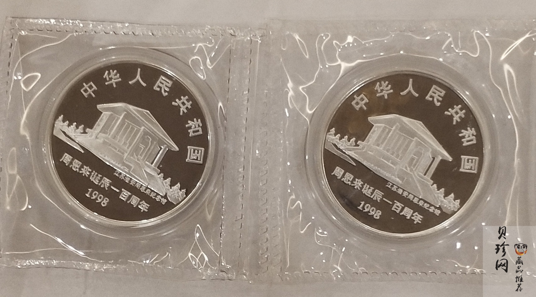 【989061】1998年周恩来诞辰100周年1盎司精制银币两枚一套