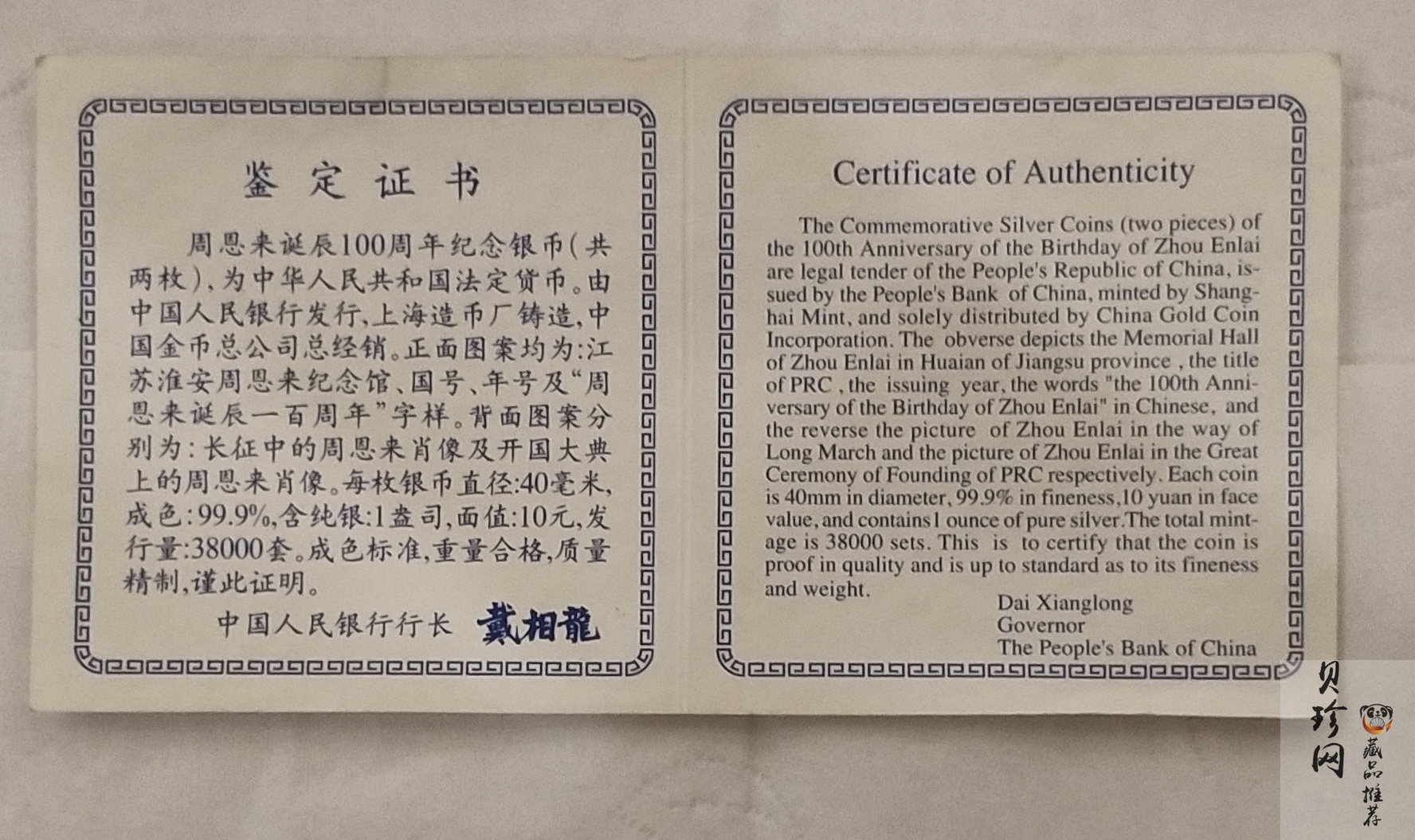【989061】1998年周恩来诞辰100周年1盎司精制银币两枚一套