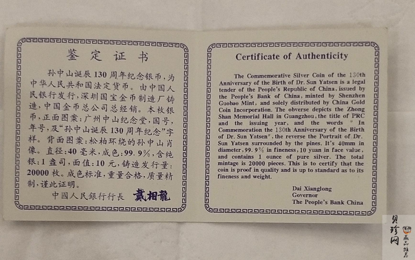 【960702】1996年孙中山诞辰130周年银纪念币1盎司精制银币