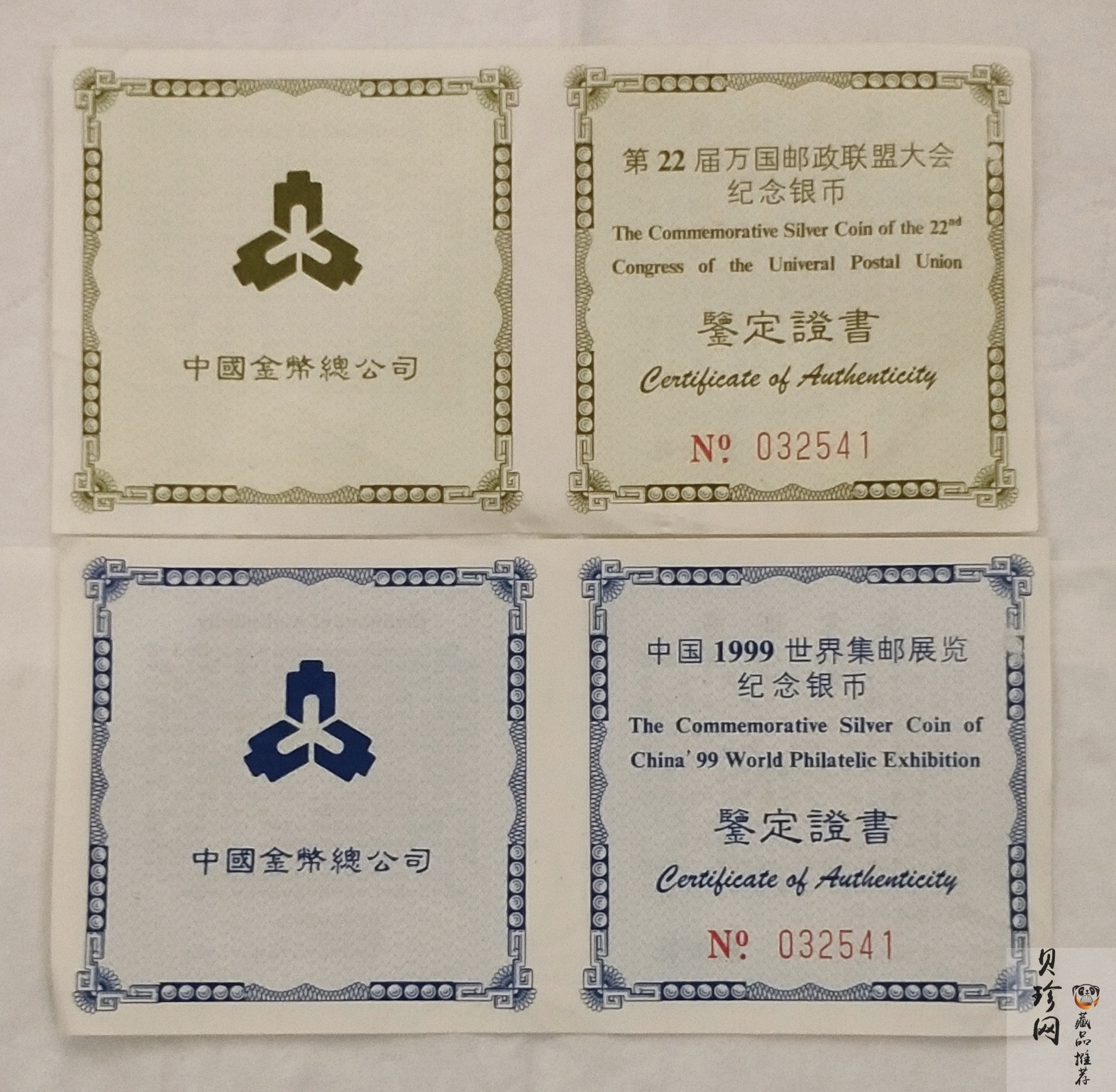 【999850】1999年第22届万国邮政联盟大会1盎司银币两枚一套
