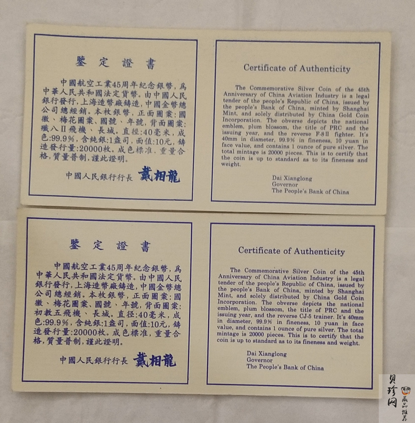 【969400】1996年中国航空工业创建45周年纪念银币1盎司精制银币两枚一套