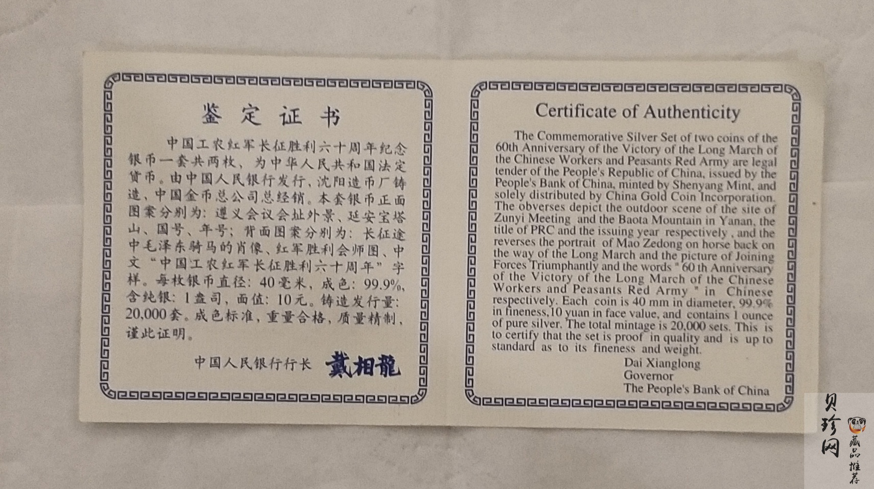 【969030】1996年中国工农红军长征胜利60周年银币两枚一套