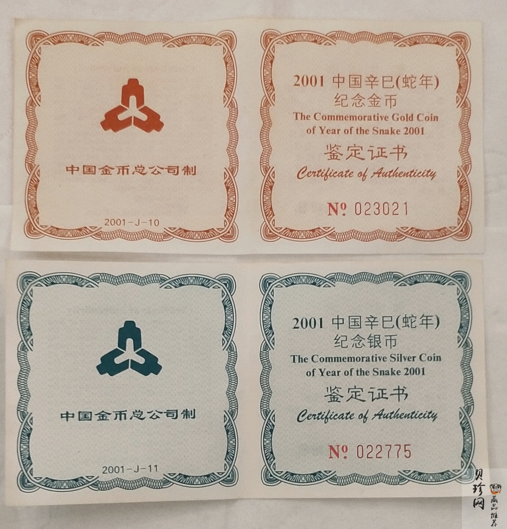 【019010】2001蛇年生肖普制金银币