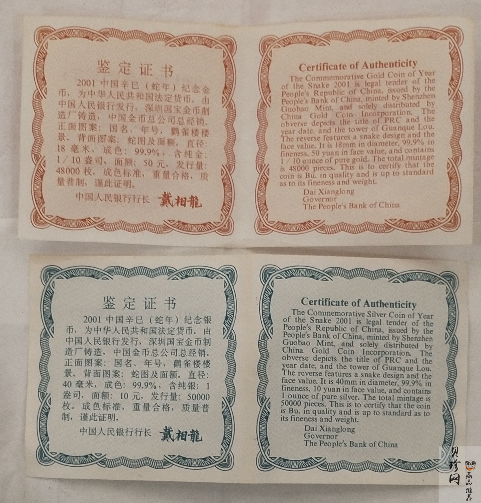 【019010】2001蛇年生肖普制金银币