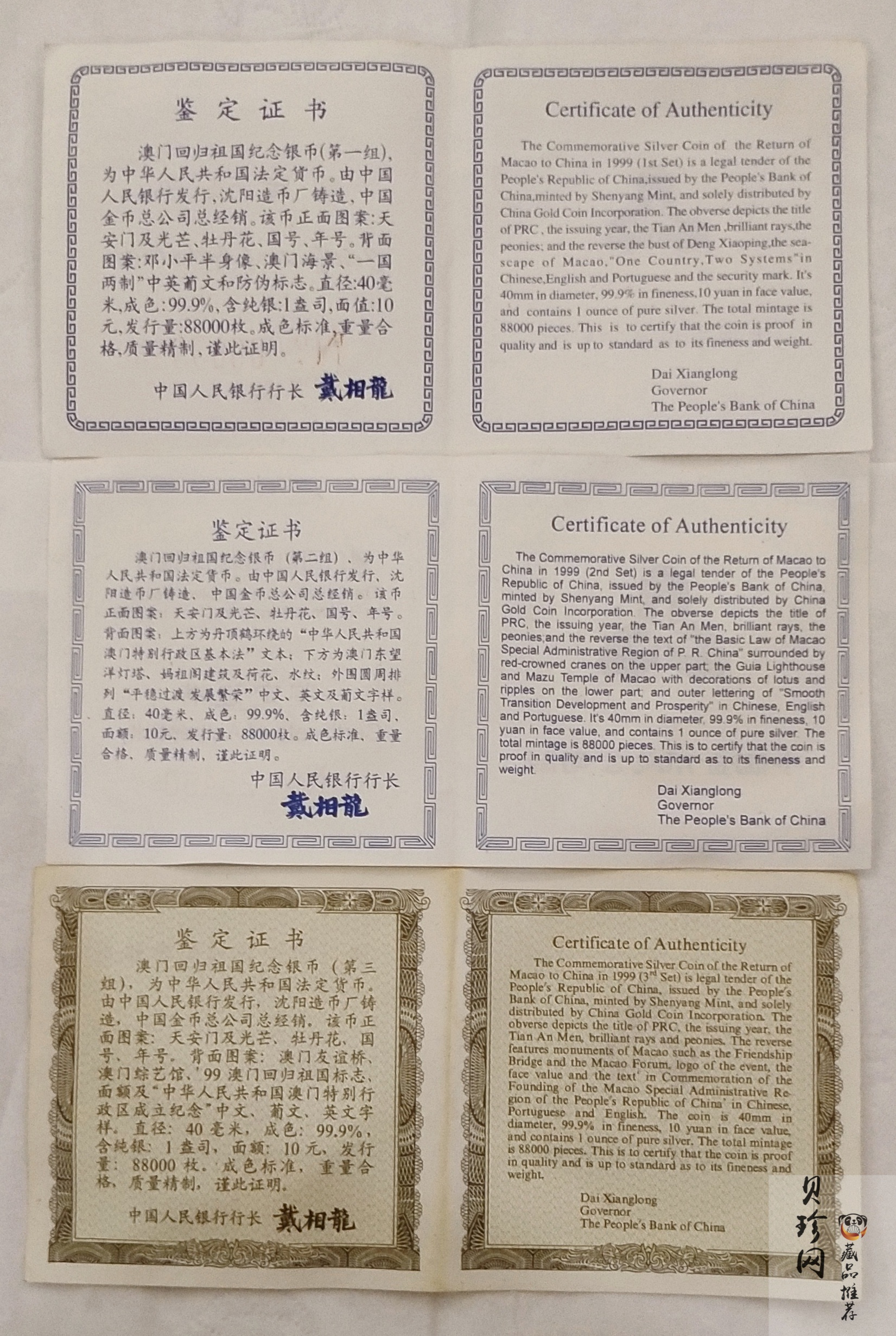 【979540】1997-1999年澳门回归祖国1盎司银币3枚一套
